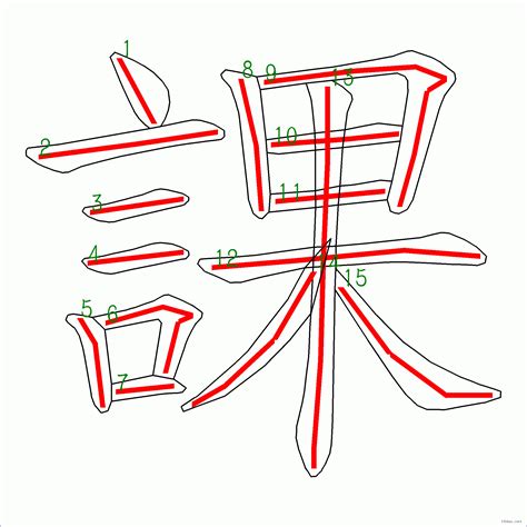 筆劃15劃的字|全字筆畫為15的漢字